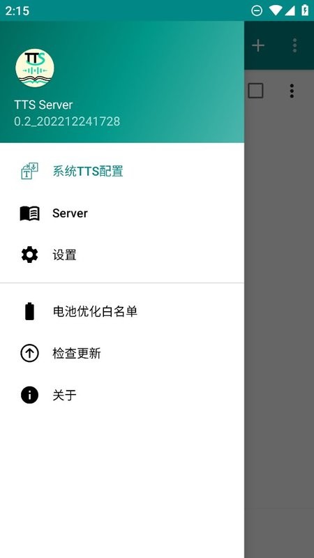 tts server app截图2