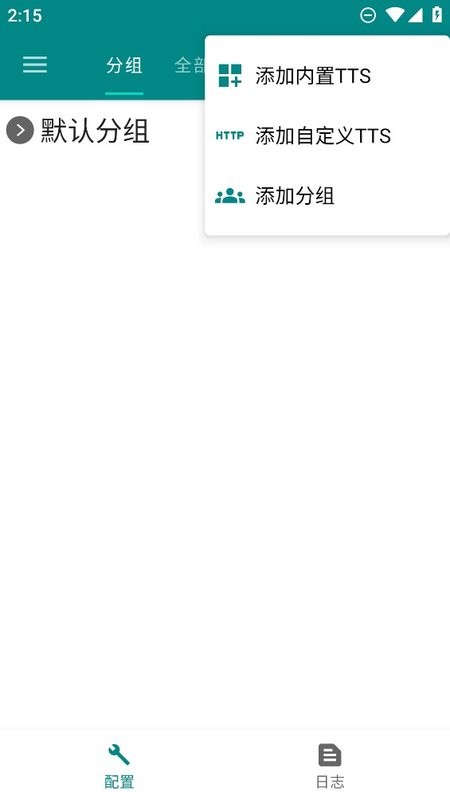tts server app截图4