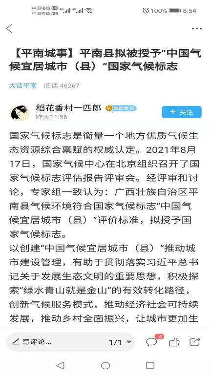 龚州网人才网截图4