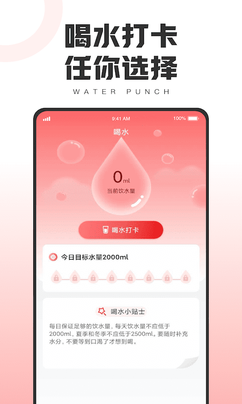 健康运动宝软件截图1