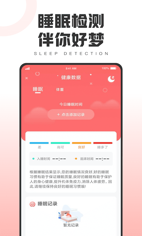 健康运动宝软件截图2