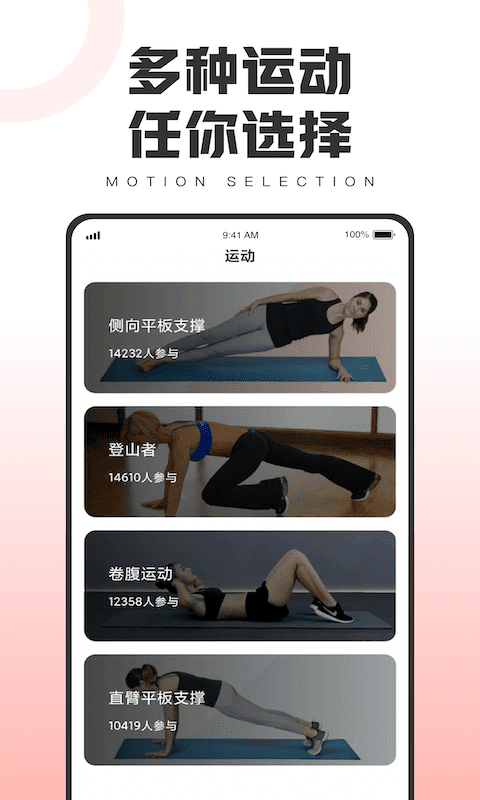 健康运动宝软件截图3