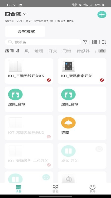 鸿雁智家接入米家截图3