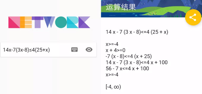 解方程计算器在线计算app