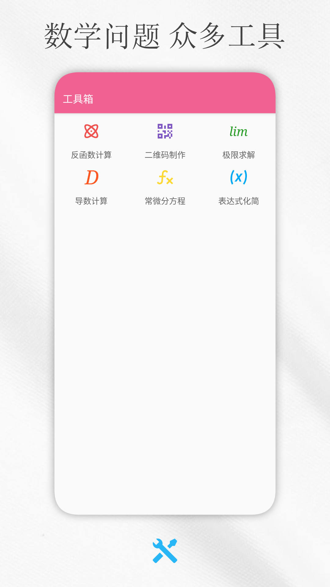 解方程计算器在线计算app截图2