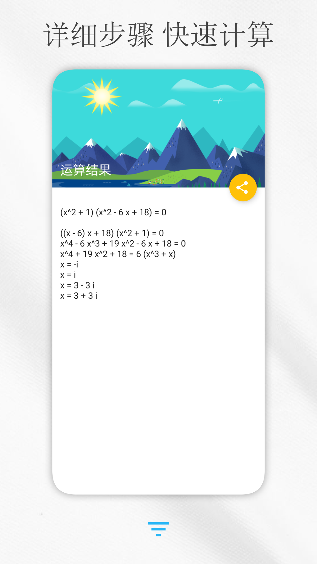 解方程计算器在线计算app截图4