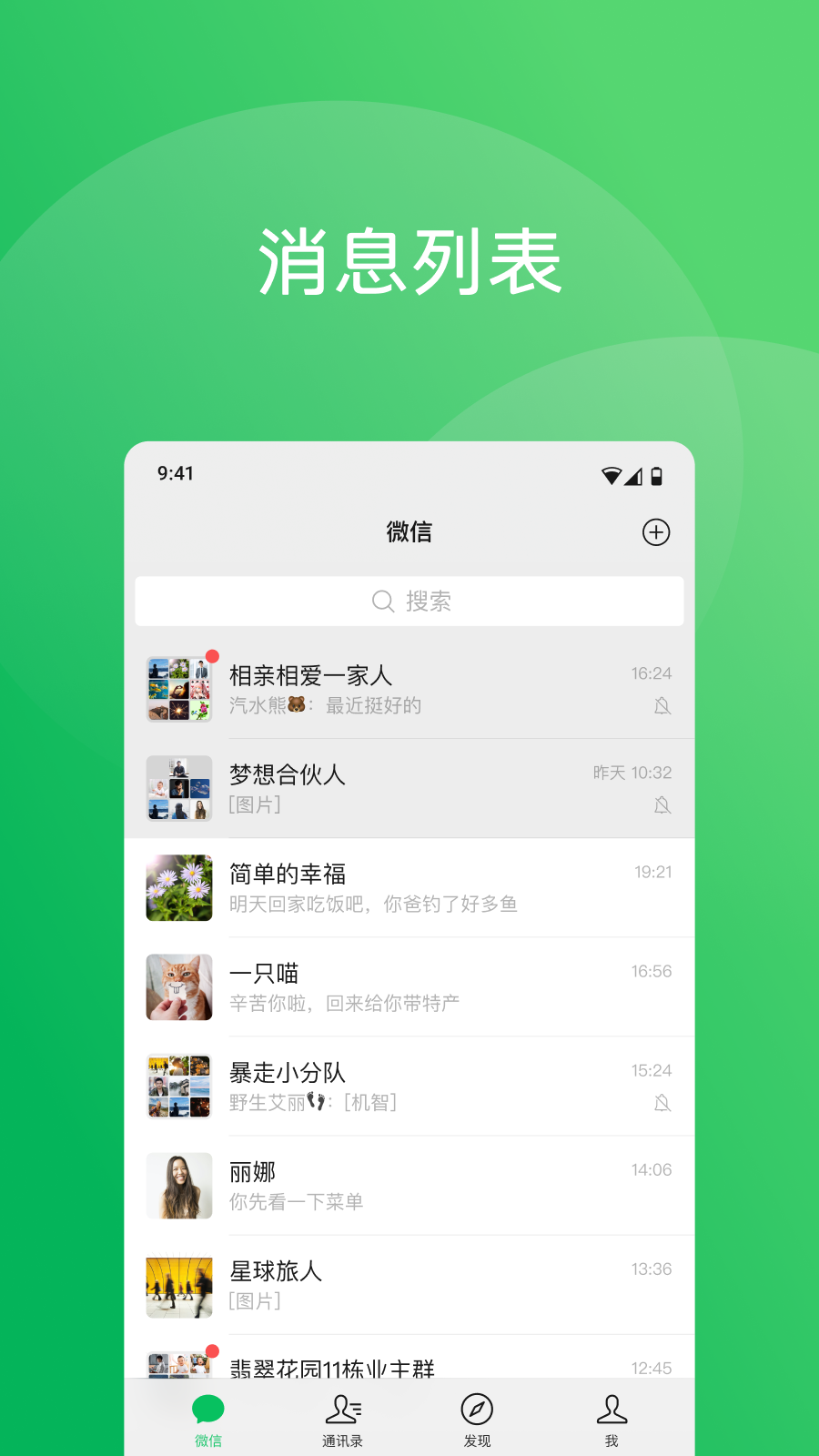 微信8.0.45下载截图1
