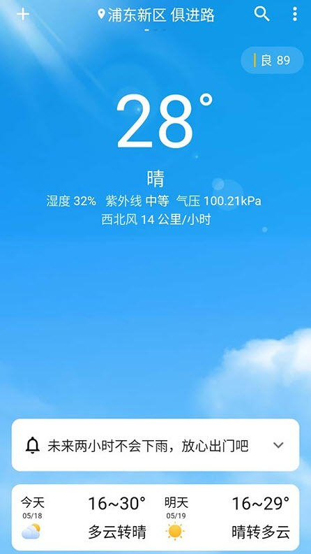 围观天气预报去广告版免费版app截图1