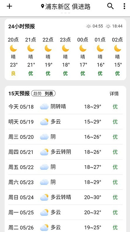 围观天气预报去广告版免费版app截图2
