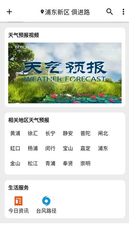 围观天气预报去广告版免费版app截图3