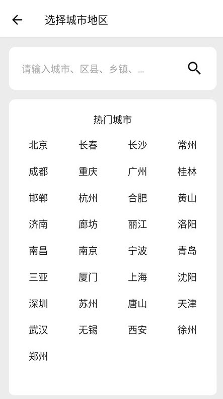 围观天气预报去广告版免费版app截图4