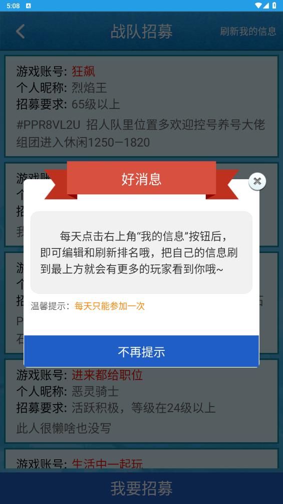 海岛奇兵账号绑定工具app(海岛奇兵助手)截图1
