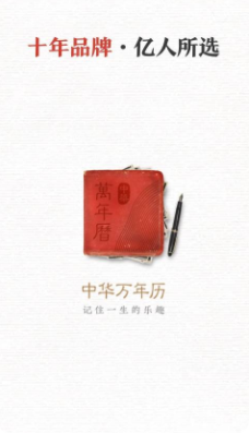 中华万年历app