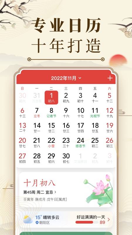 中华万年历app截图1
