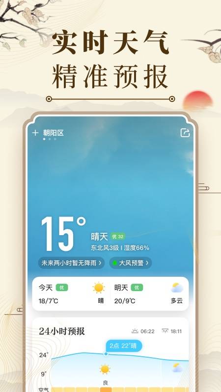 中华万年历app截图2
