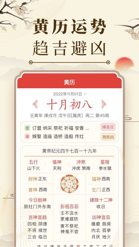 中华万年历app截图3