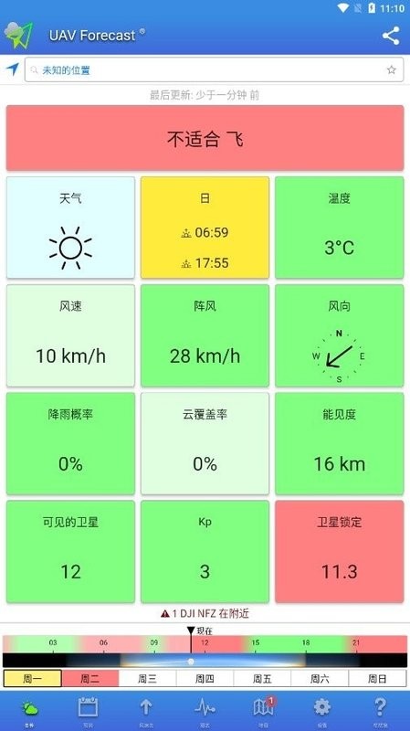 uav forecast天气中文版截图1