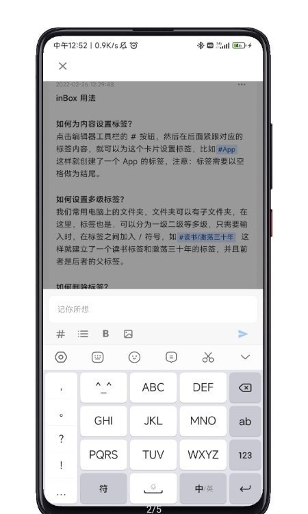 inBox Note截图1