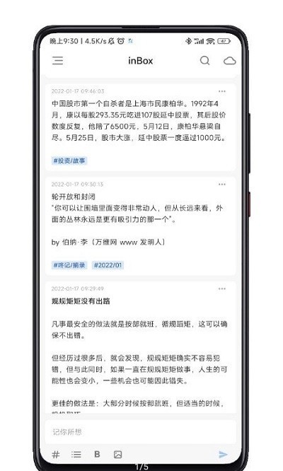 inBox Note截图2