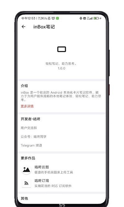 inBox Note截图3