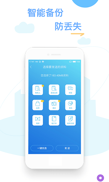 换机精灵软件