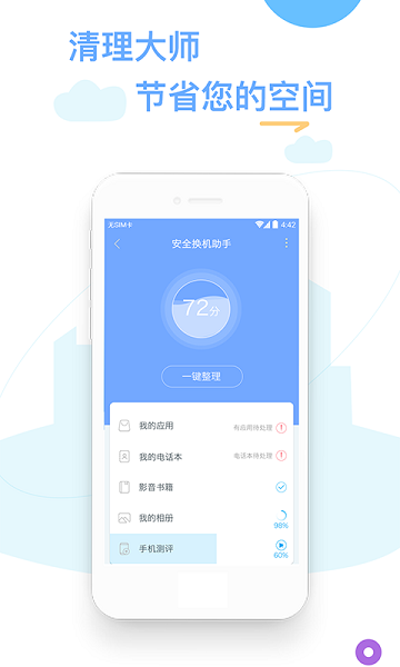 换机精灵官方版截图2