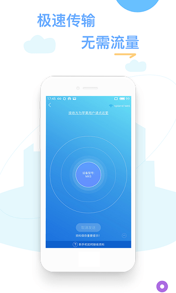 换机精灵官方版截图4