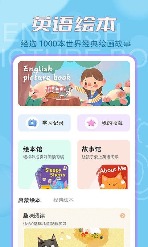 叮咚英文绘本故事截图2