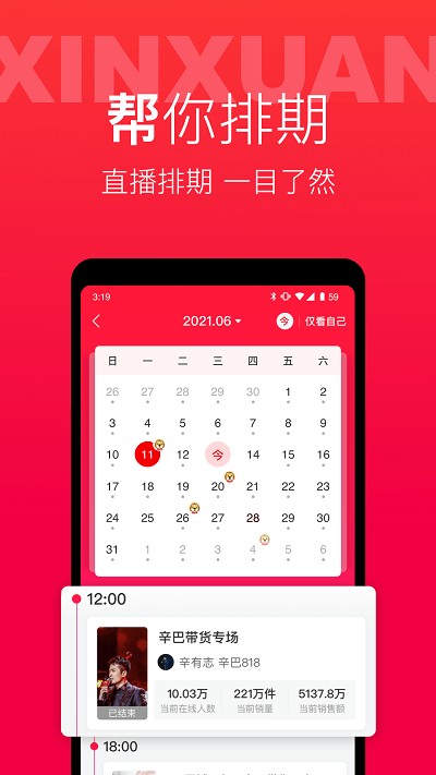 辛选帮平台截图2
