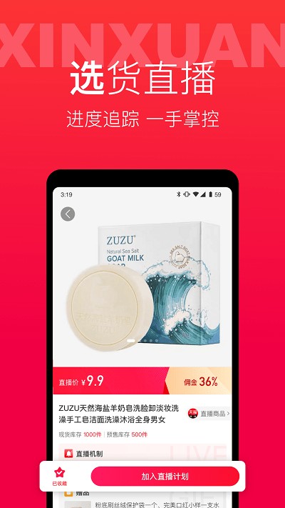 辛选帮平台截图3
