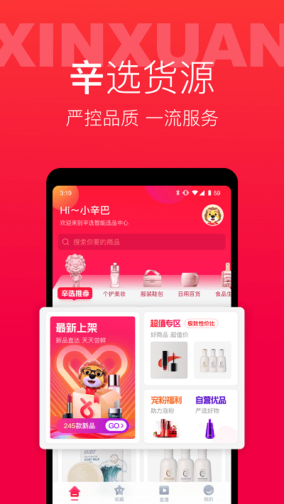 辛选帮平台截图4