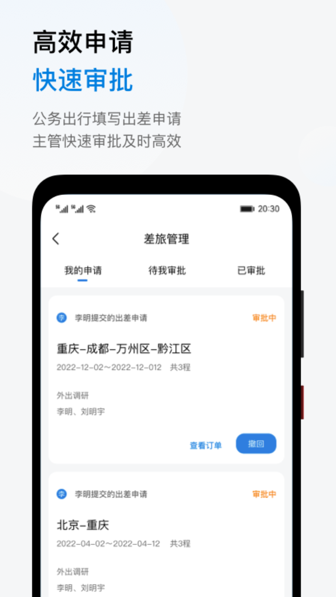 阳光商旅app截图2