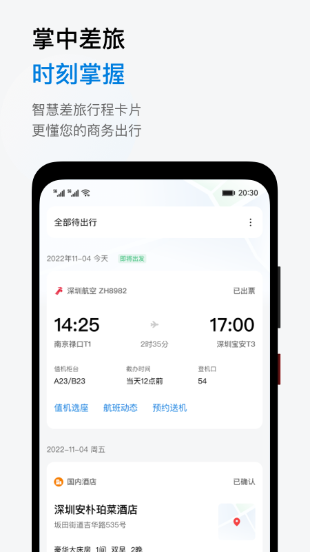 阳光商旅app截图4