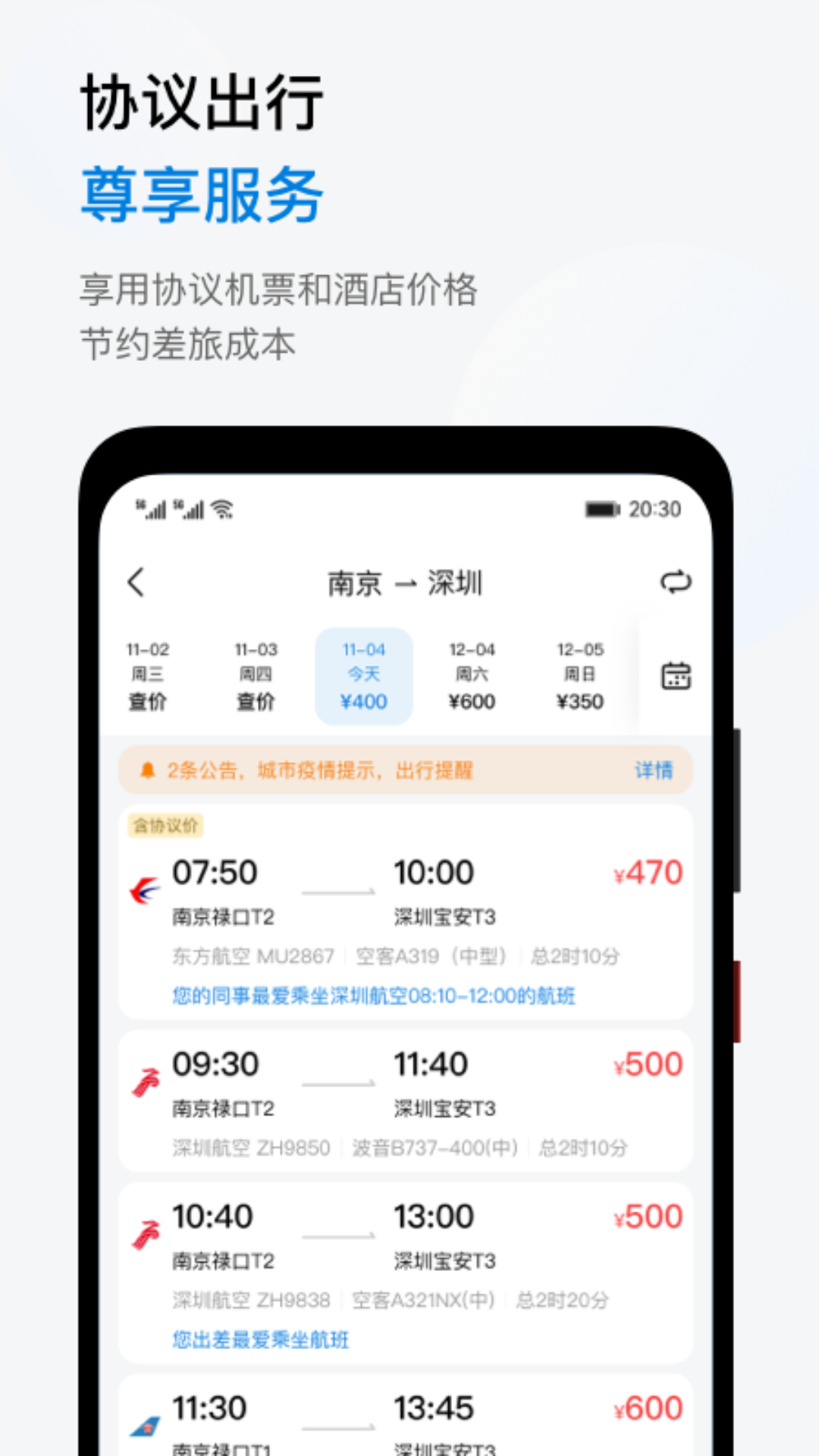 阳光商旅app截图5