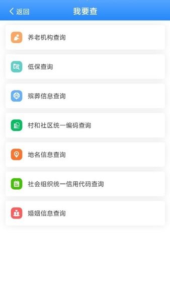 甘肃兰州掌上民政官方版截图1
