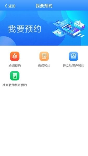 甘肃兰州掌上民政官方版截图2