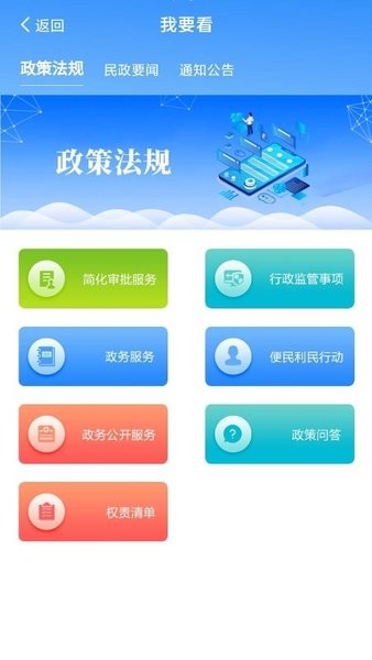 甘肃兰州掌上民政官方版截图3