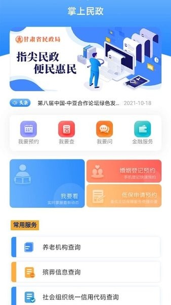 甘肃兰州掌上民政官方版截图4