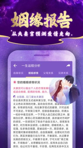 紫微斗数排盘软件截图3