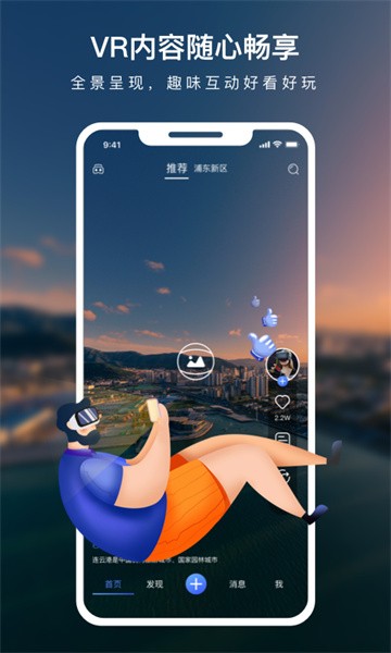 蛙色vr软件截图1