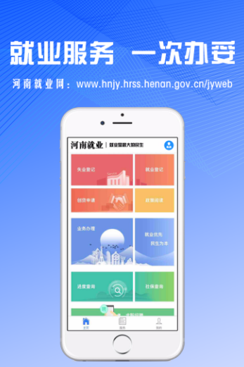 河南就业app