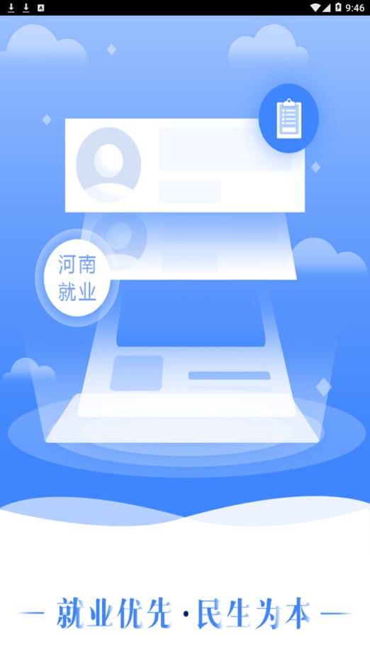 河南就业app截图1