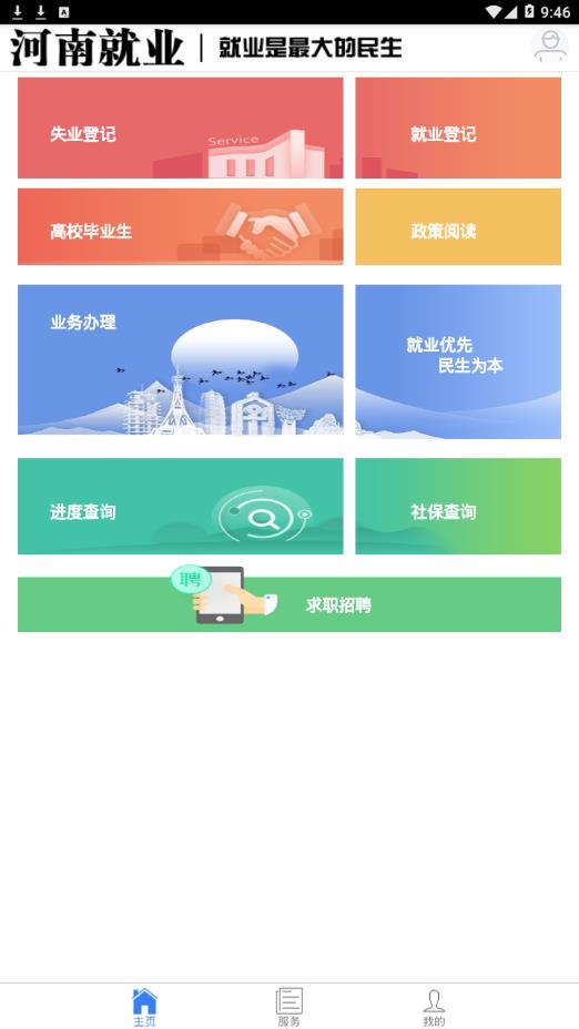 河南就业app截图2
