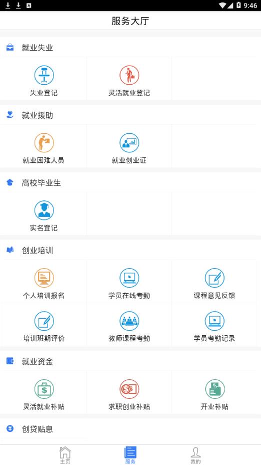 河南就业app截图3