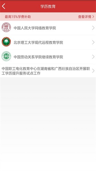 职工驿站最新版截图1