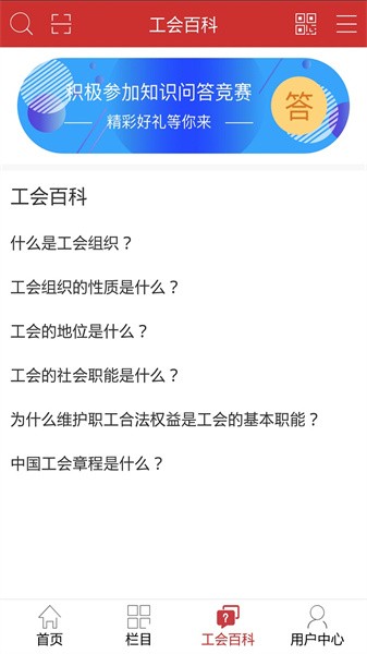 职工驿站最新版截图2