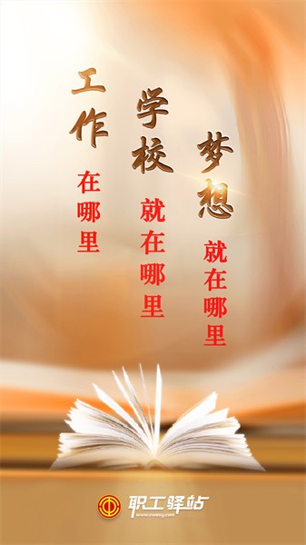职工驿站最新版截图3