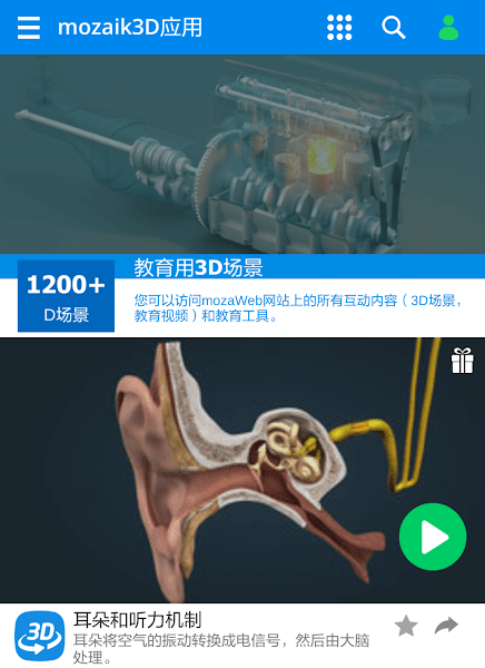 mozaik3D中文版截图1