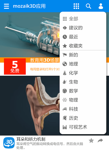 mozaik3D中文版截图3