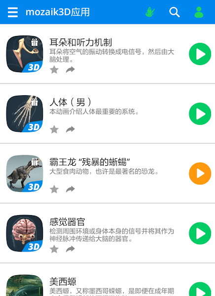 mozaik3D中文版截图4